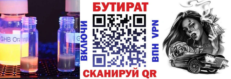 Бутират бутик  Электроугли 